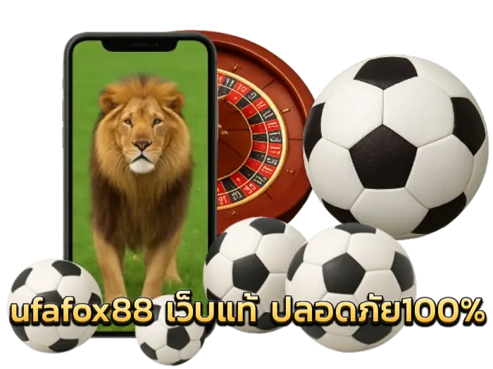 ufafox88 เว็บแท้ ปลอดภัย100%